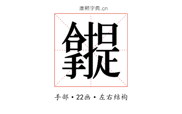 𰔾