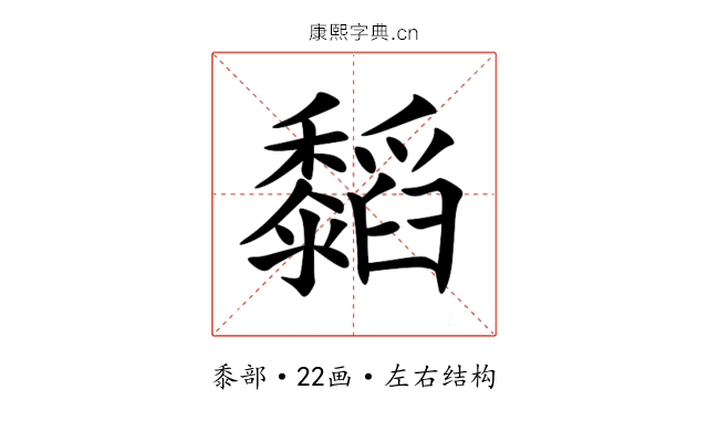 䵚 䵚