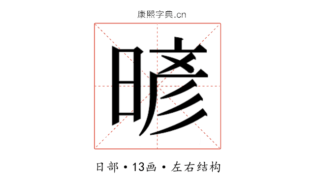 𰖙