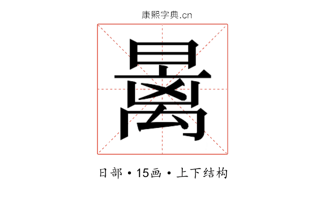 𰖩