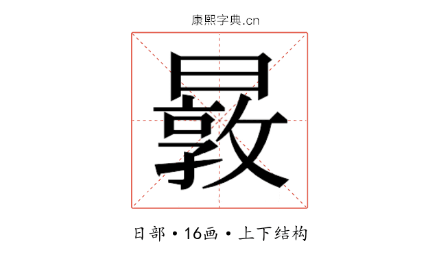 𰖬