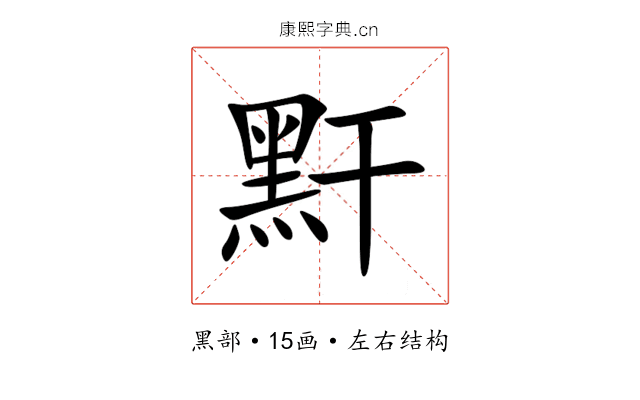 䵟 䵟