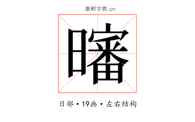 𰖸
