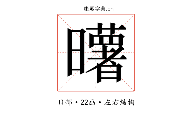 𰖼