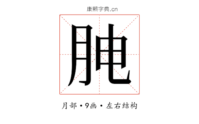 𰗅