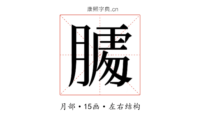 𰗌
