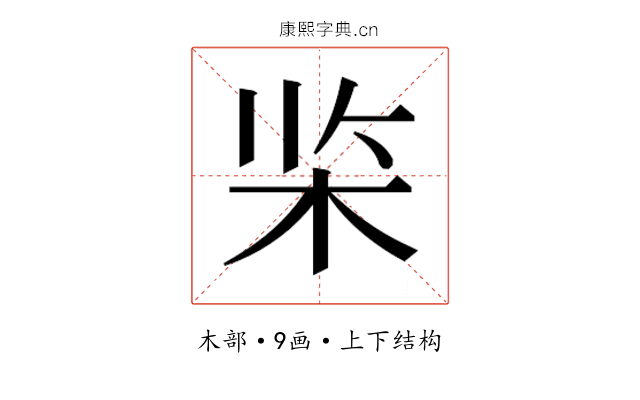 𰗘