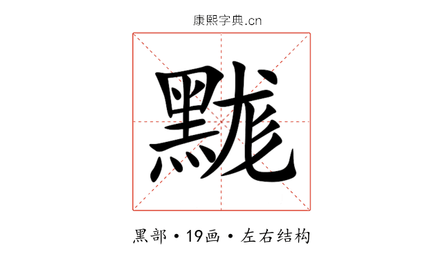 䵨 䵨