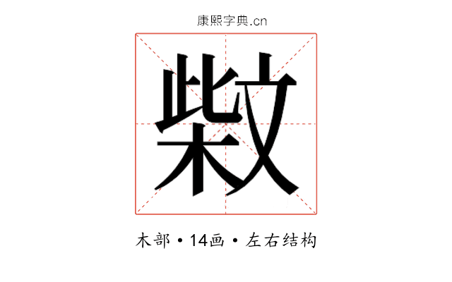 𰘐