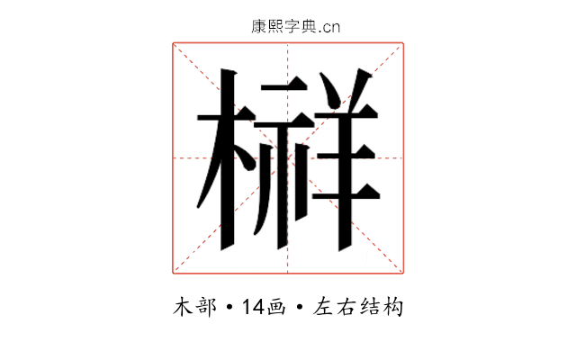 𰘔