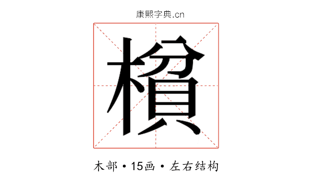 𰘝