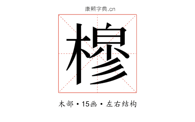 𰘟