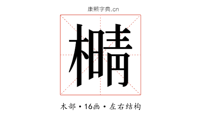 𰘫