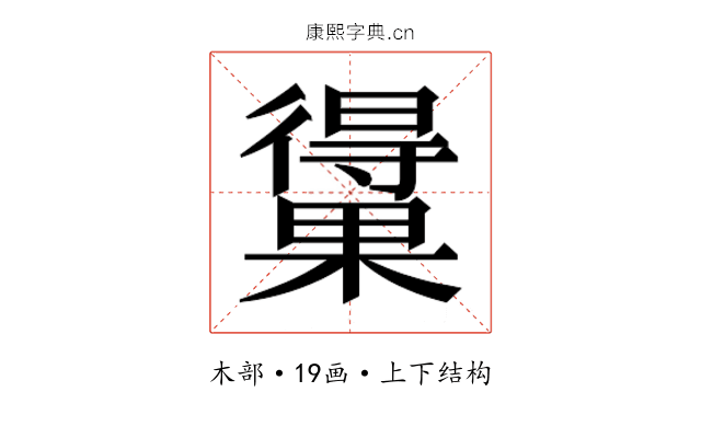 𰙃