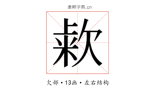 𰙒