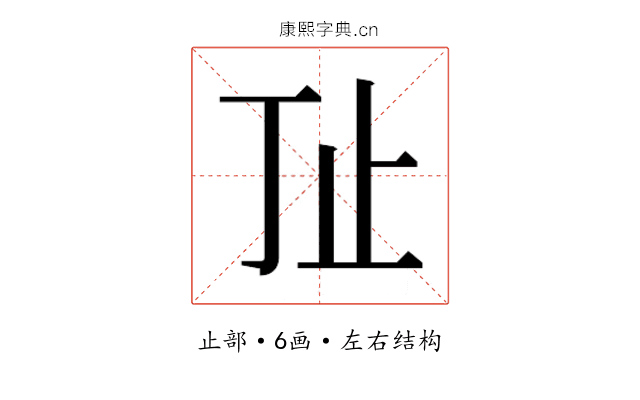 𰙚