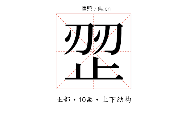 𰙩