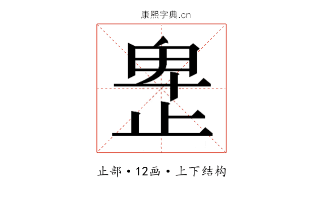 𰙮