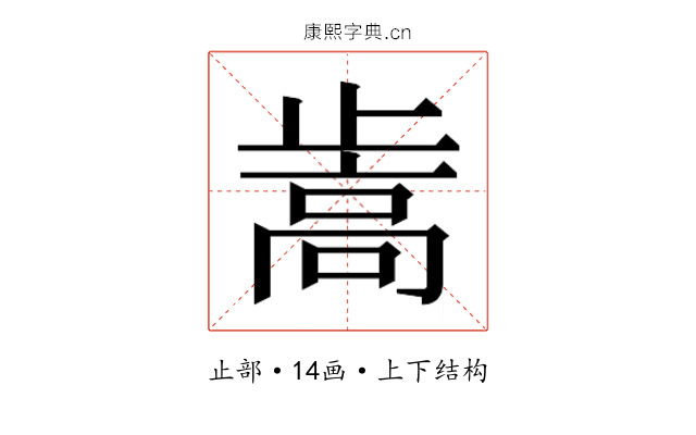 𰙵