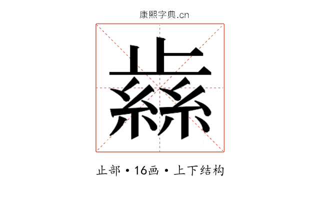 𰙹