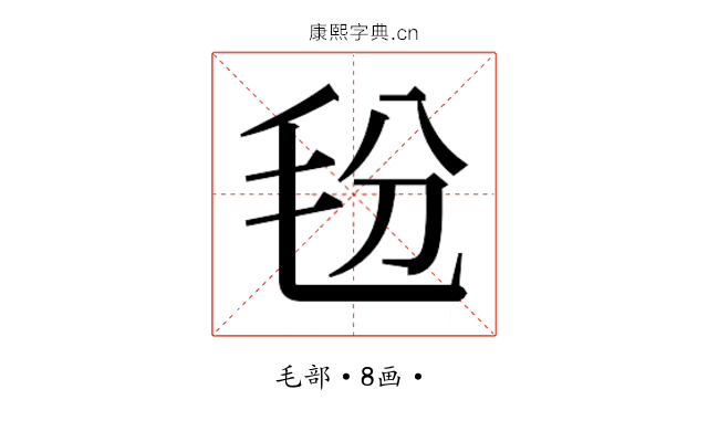 𰚑