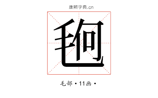 𰚚