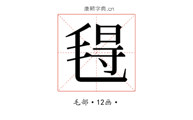 𰚟