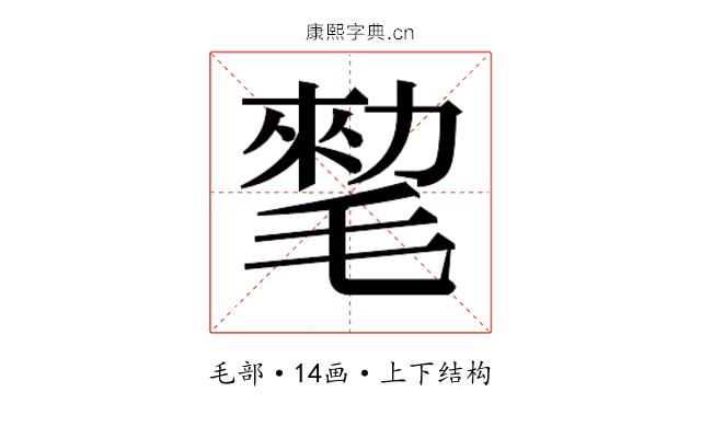 𰚨