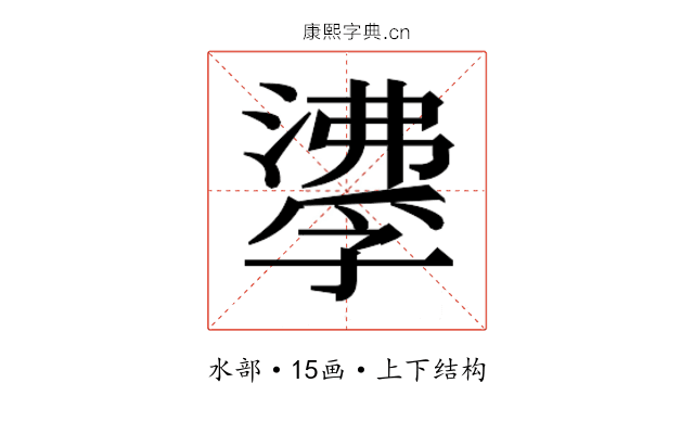 𰝌