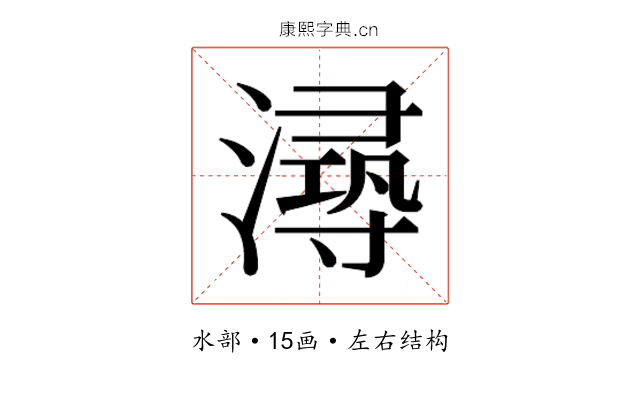 𰝐