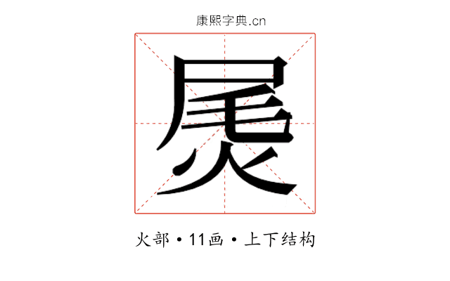 𰞫