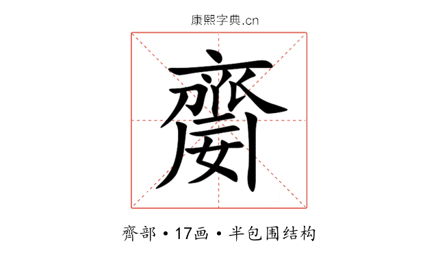 䶒 䶒