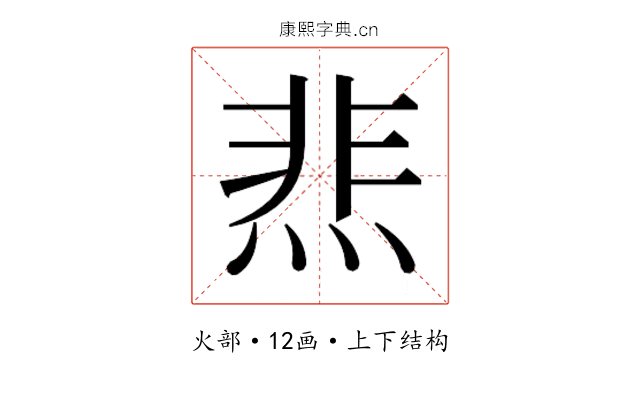 𰞴