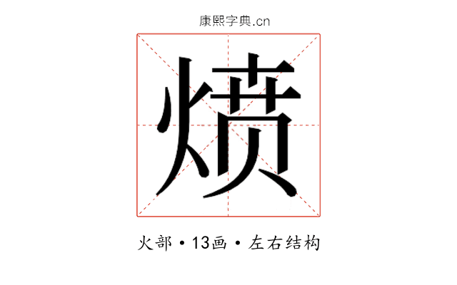 𰞻