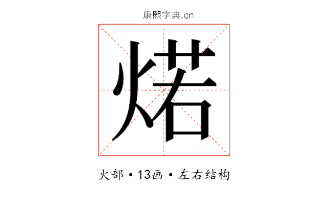 𰞾