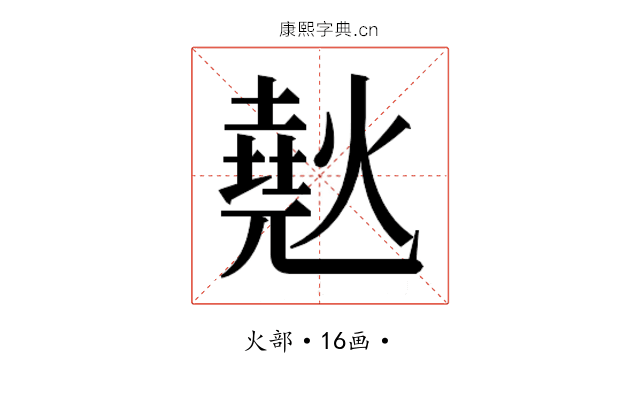 𰟞