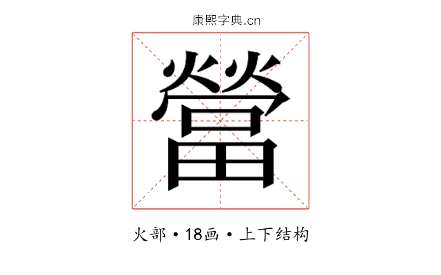 𰟯