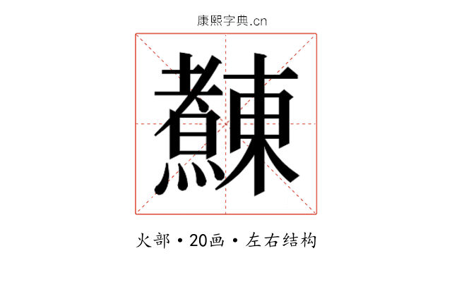 𰟴