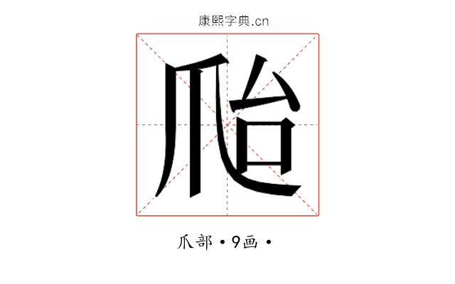 𰟽