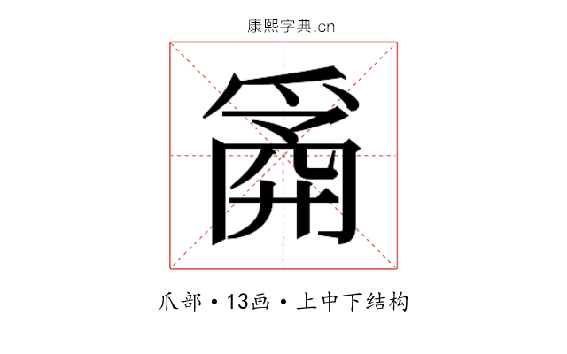𰠆
