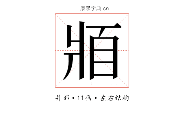 𰠓