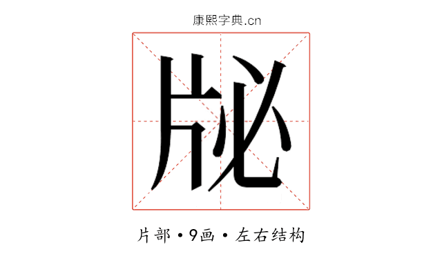 𰠜