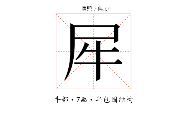 𰠨