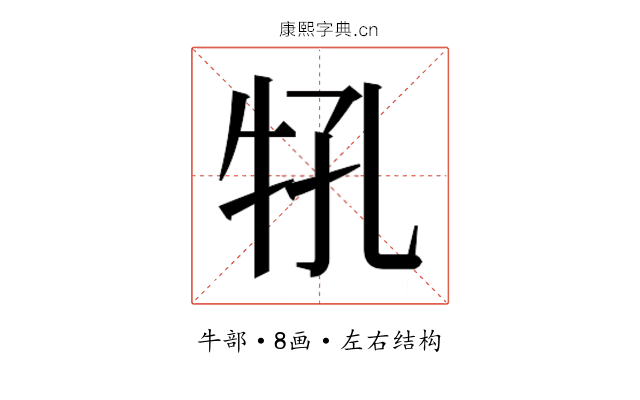 𰠬