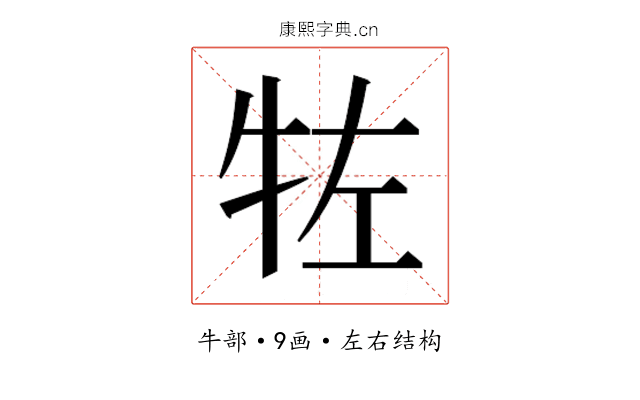 𰠯