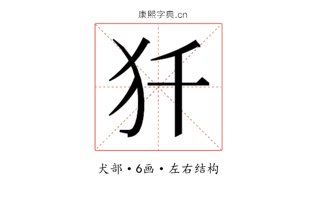 𰠾