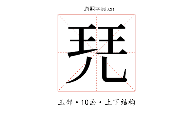 𰡷