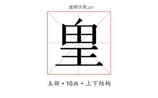 𰡸