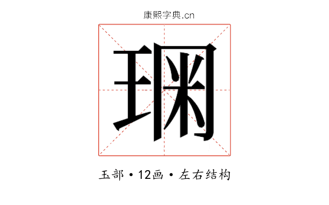 𰢂