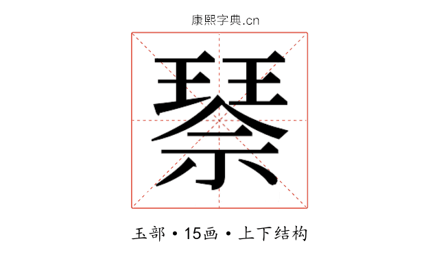 𰢌